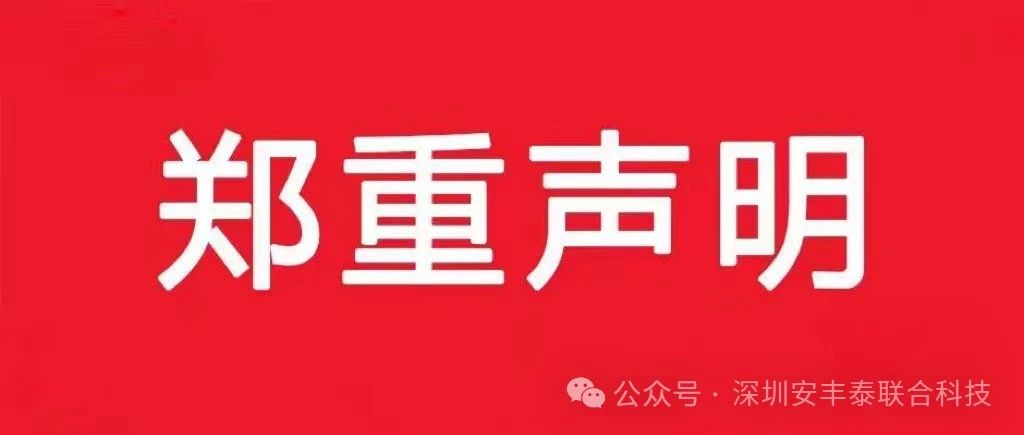 公司聲明 | 打擊商標(biāo)侵權(quán)，維護(hù)合法權(quán)益，致力于為客戶(hù)提供優(yōu)質(zhì)產(chǎn)品與后臺(tái)服務(wù)